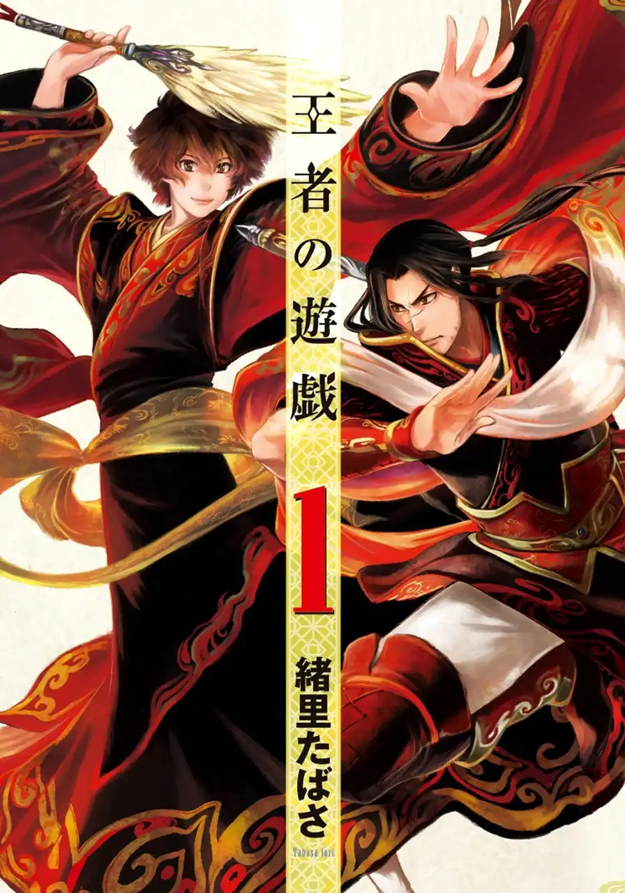 Ouja no Yuugi Chapter 1 1